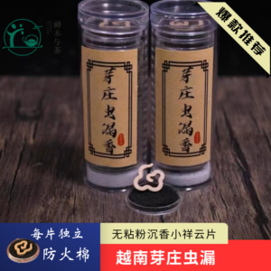 越南🇻🇳芽庄虫漏沉香小祥云 (无粘粉） 1pcs （1片 约20-30分钟）