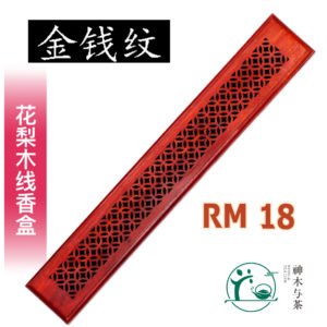 花梨木线香盒 （磁吸款）