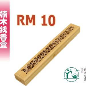 楠木线香盒 （无磁吸）