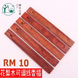 花梨木线香插 （可调）