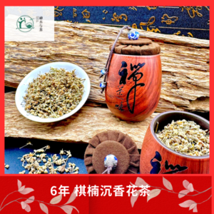 6年 棋楠沉香花茶 20g