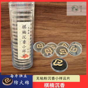 棋楠无粘粉沉香小祥云片 16pcs （1片 约20-30min）
