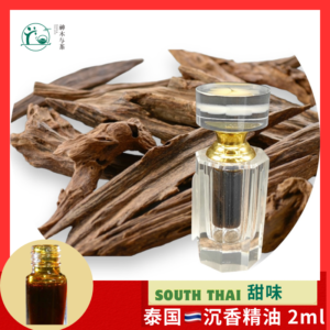 泰国🇹🇭South Thai 沉香精油 2 ml