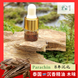 泰国 🇹🇭Parachin 沉香精油 8年沉化