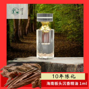 海南板头沉香精油 1ml (10年陈化）