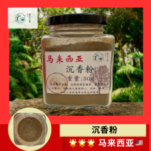 马来西亚沉香粉 🌟🌟🌟 50g