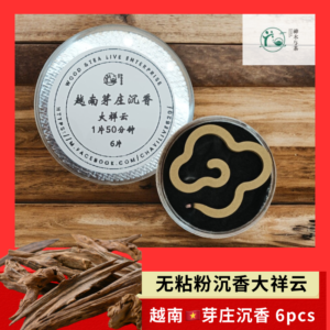 越南芽庄沉香大祥云 6pcs 1片约50分钟